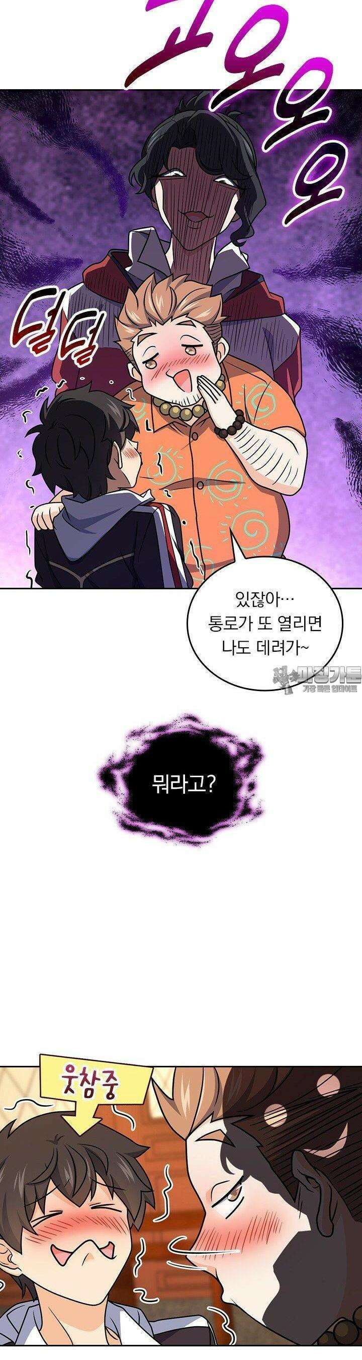 악역 플레이어는 강해지고 싶다 747화 6