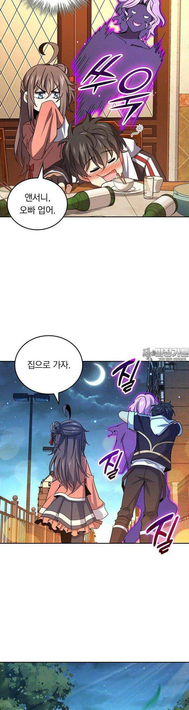 악역 플레이어는 강해지고 싶다 747화 12
