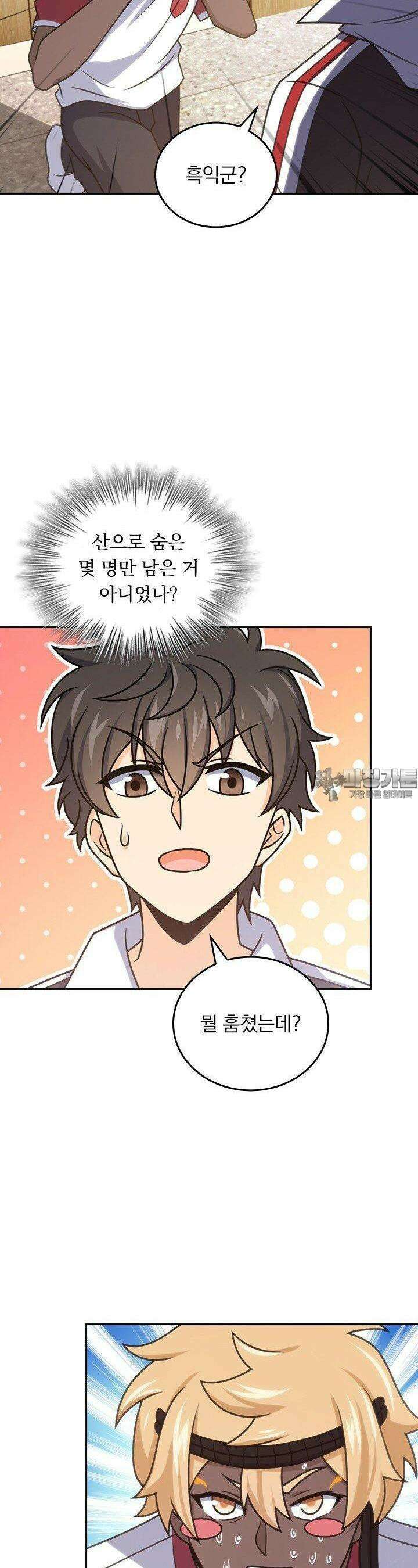악역 플레이어는 강해지고 싶다 747화 21