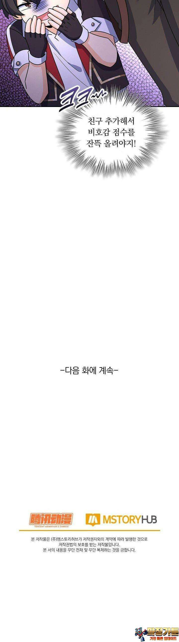 악역 플레이어는 강해지고 싶다 747화 29
