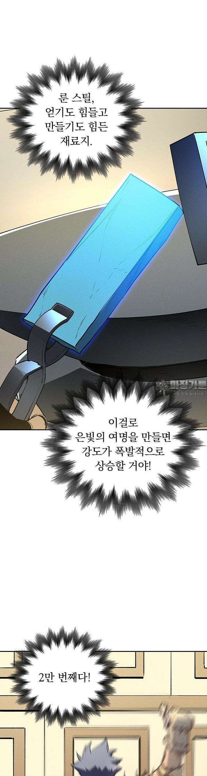 최강 고인물, 귀환하다 71화 3
