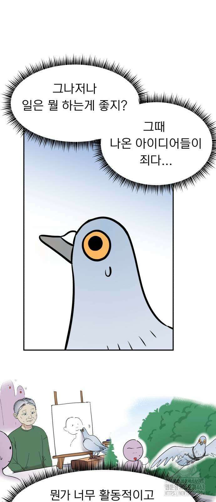 성북구 비둘기 이헌서 25화 6