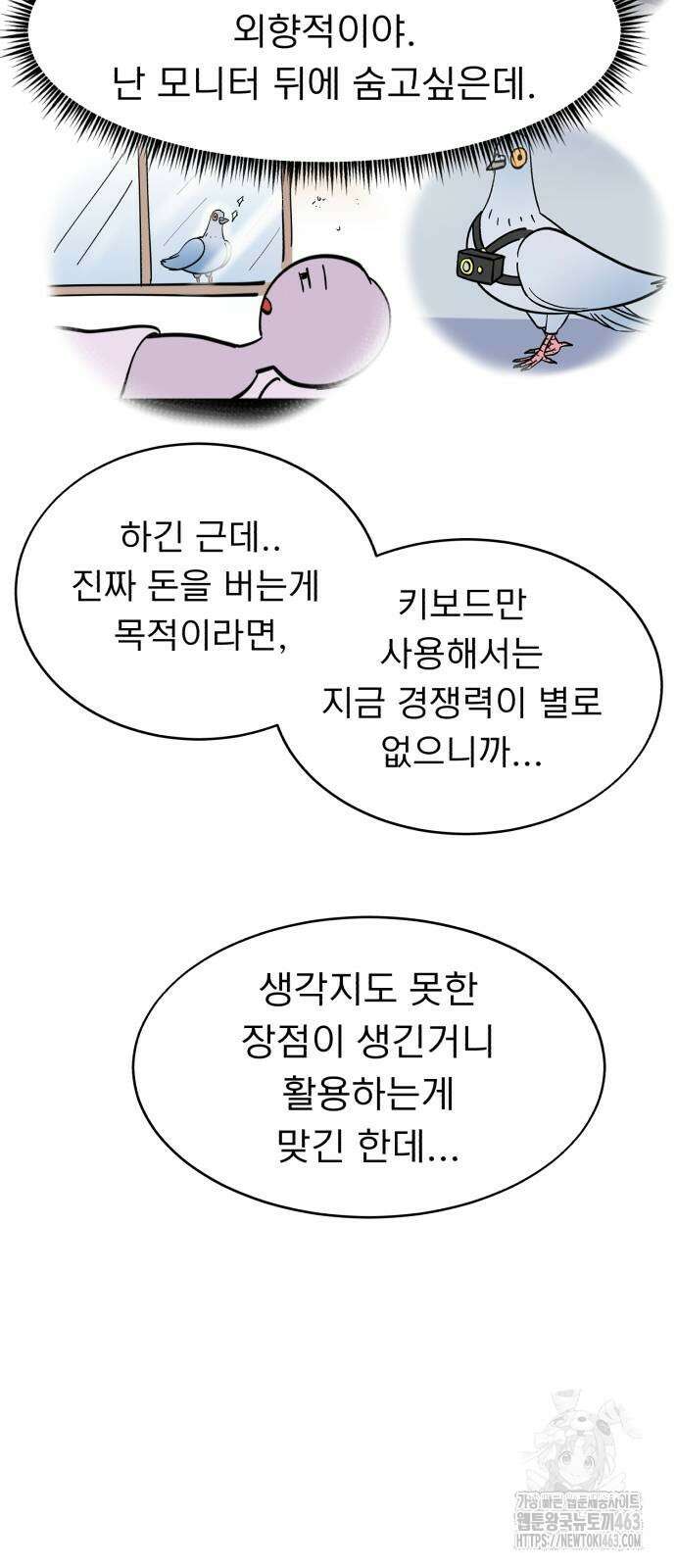 성북구 비둘기 이헌서 25화 7