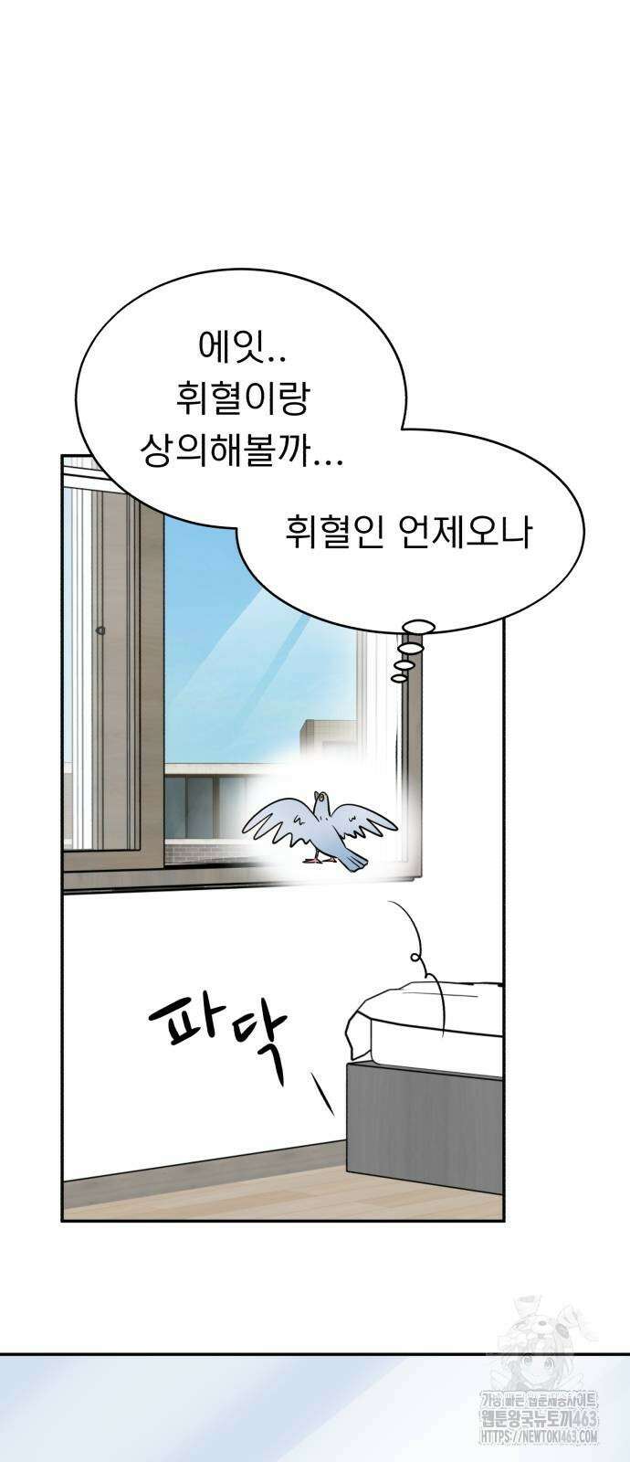 성북구 비둘기 이헌서 25화 8