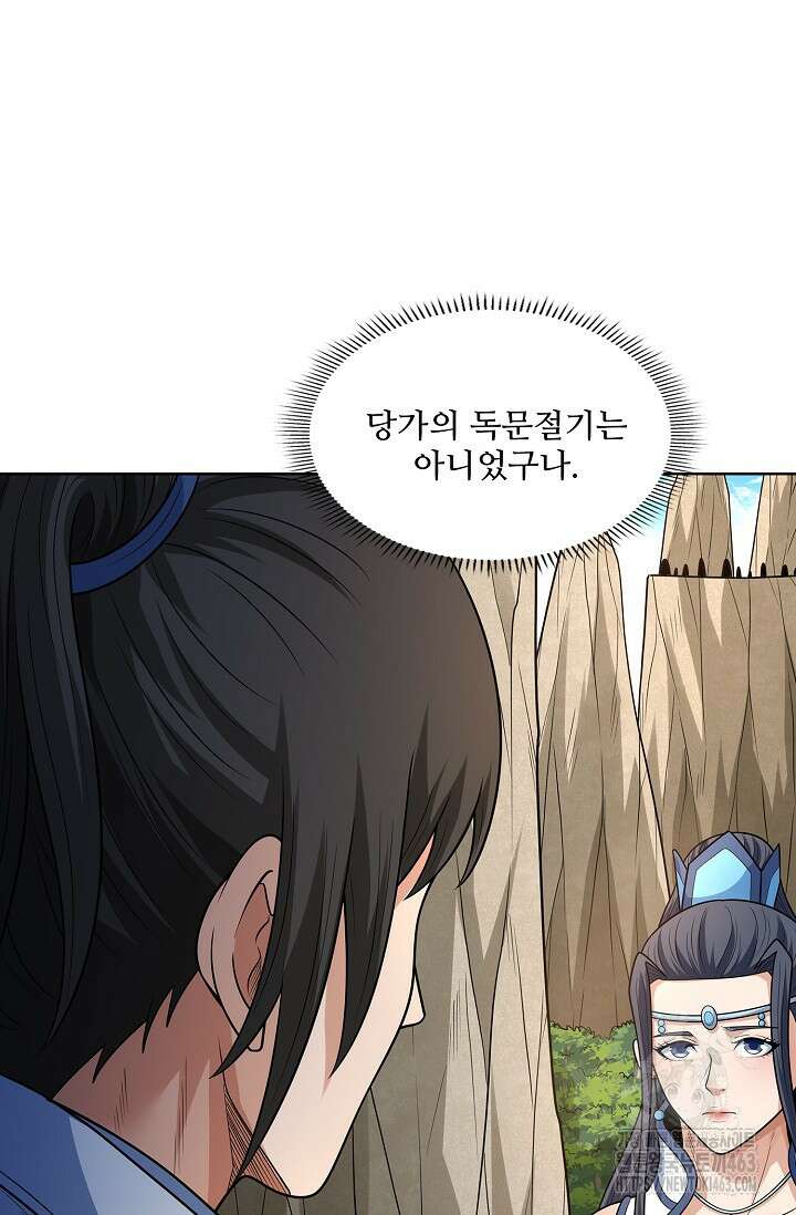 절세무신 485화 25