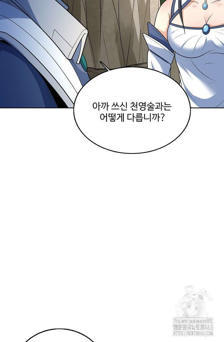 절세무신 485화 26