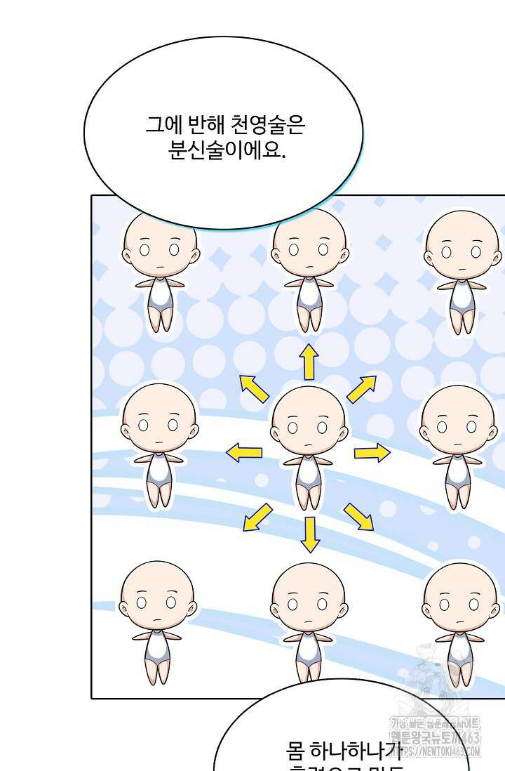 절세무신 485화 29