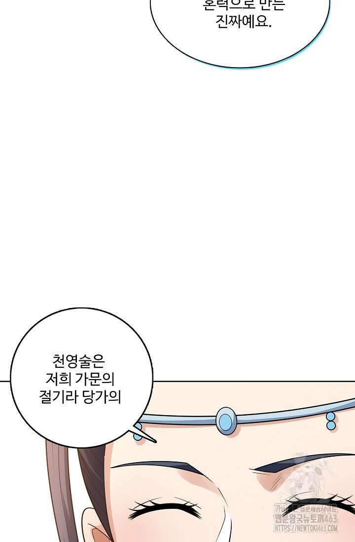 절세무신 485화 30