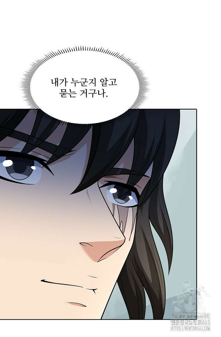 절세무신 485화 57