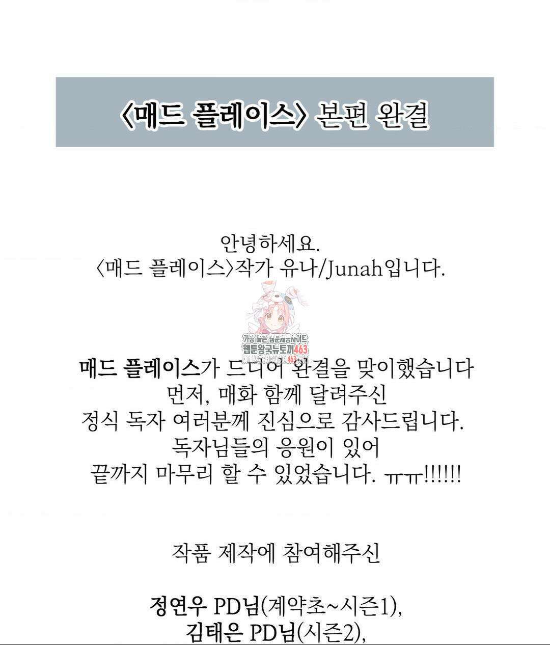 매드 플레이스 완결 후기 1