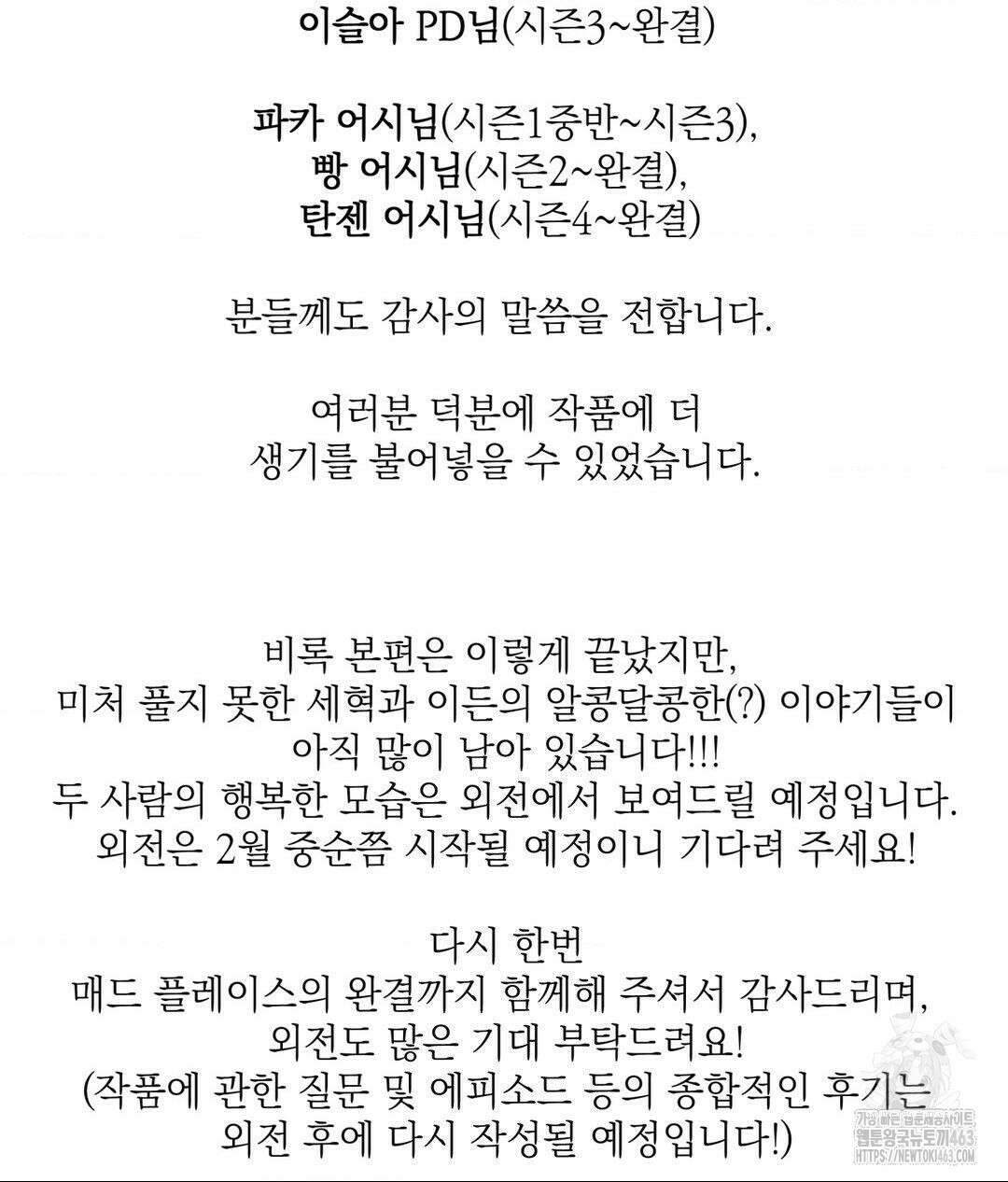 매드 플레이스 완결 후기 2