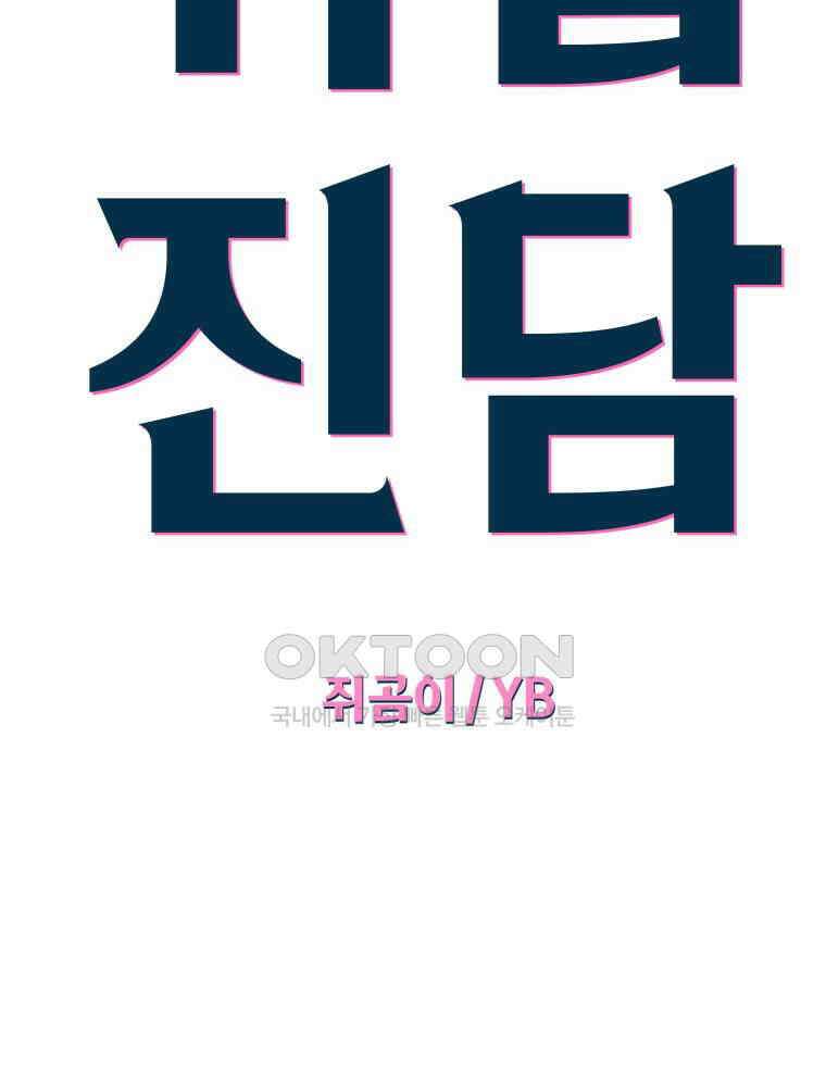 취업진담 41화 4