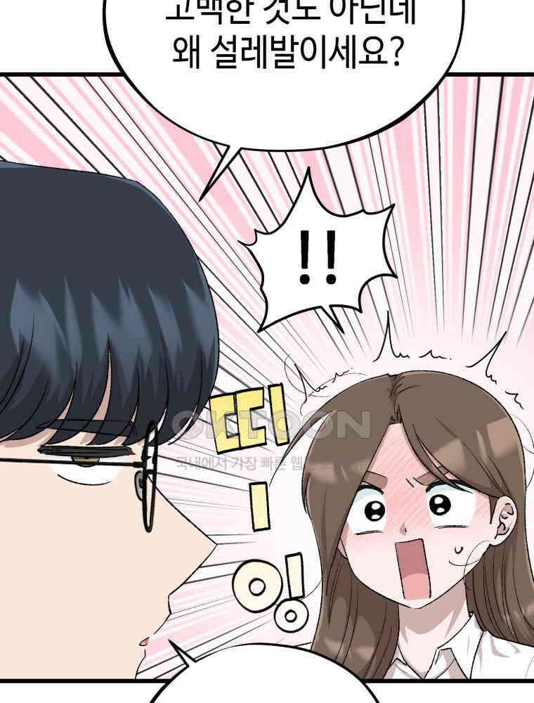 취업진담 41화 12