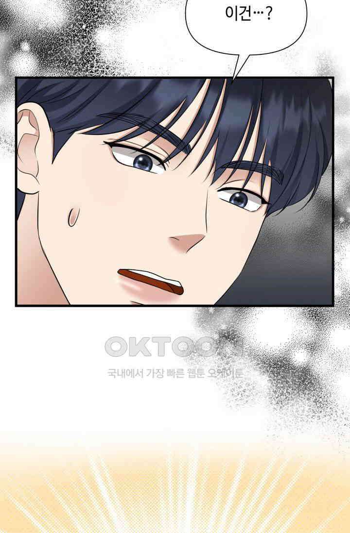 애타는 로맨스 46화 2