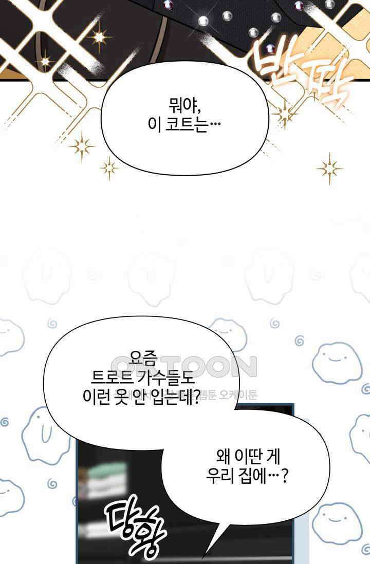 애타는 로맨스 46화 4