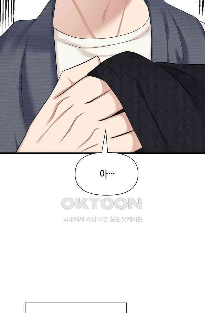 애타는 로맨스 46화 8
