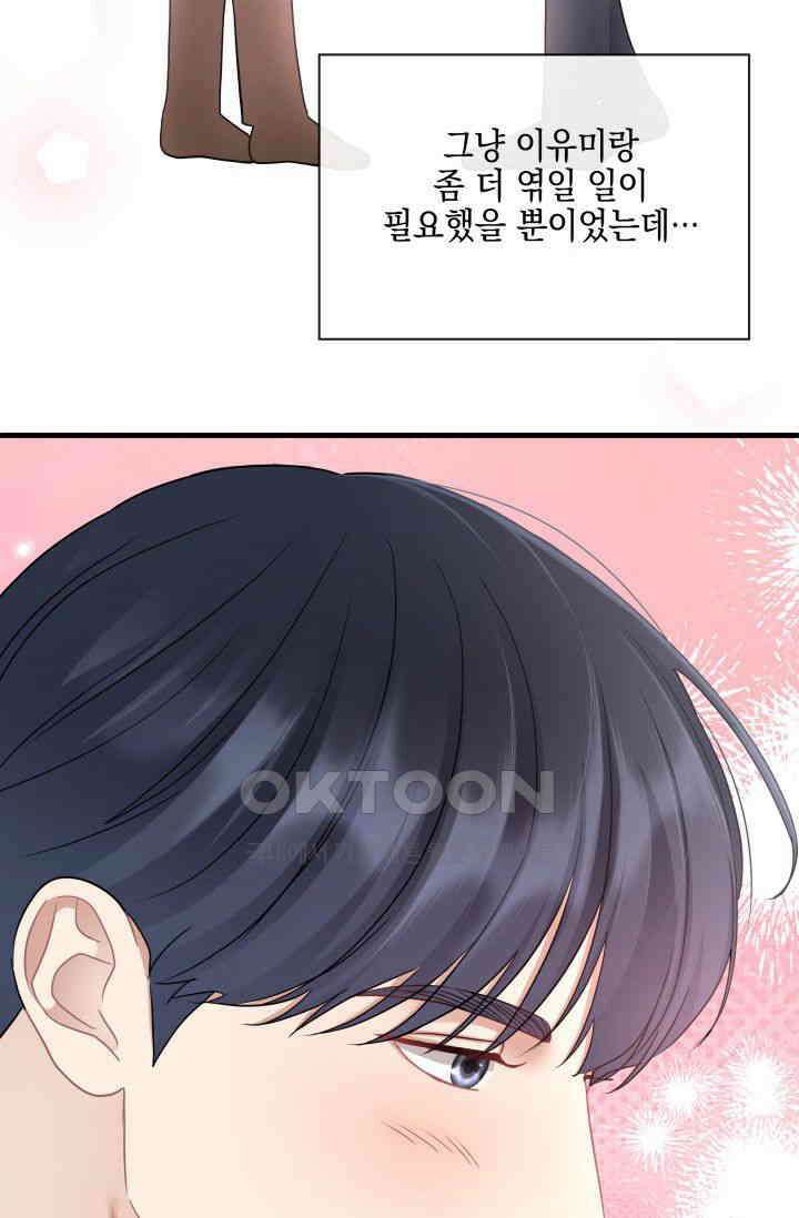 애타는 로맨스 46화 10