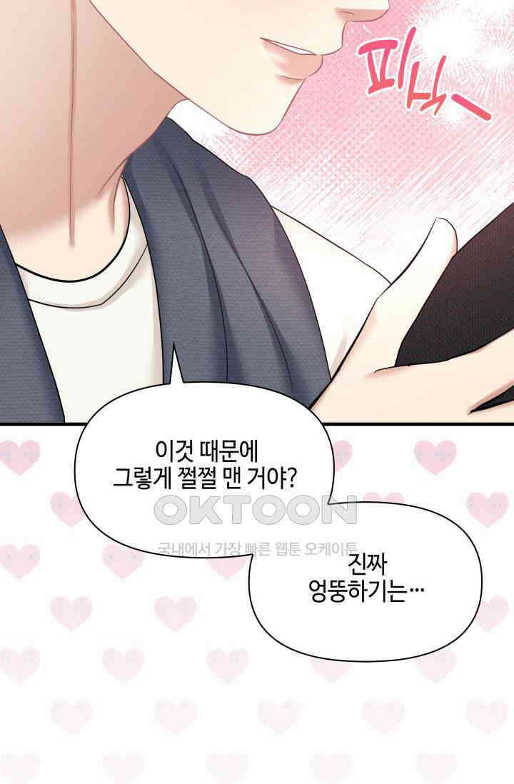 애타는 로맨스 46화 11