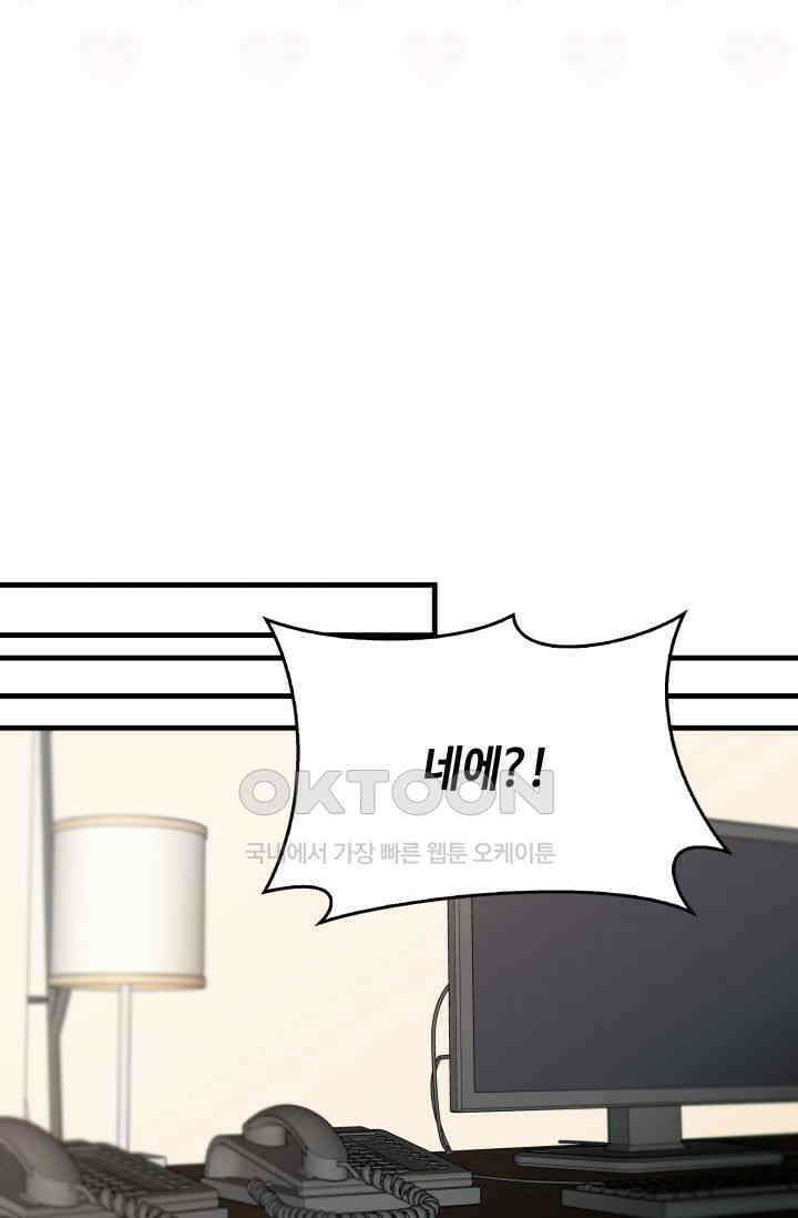 애타는 로맨스 46화 12