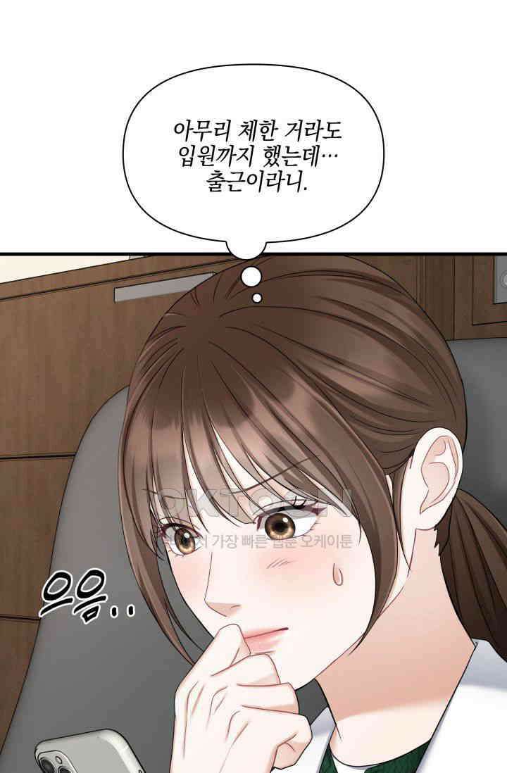 애타는 로맨스 46화 16