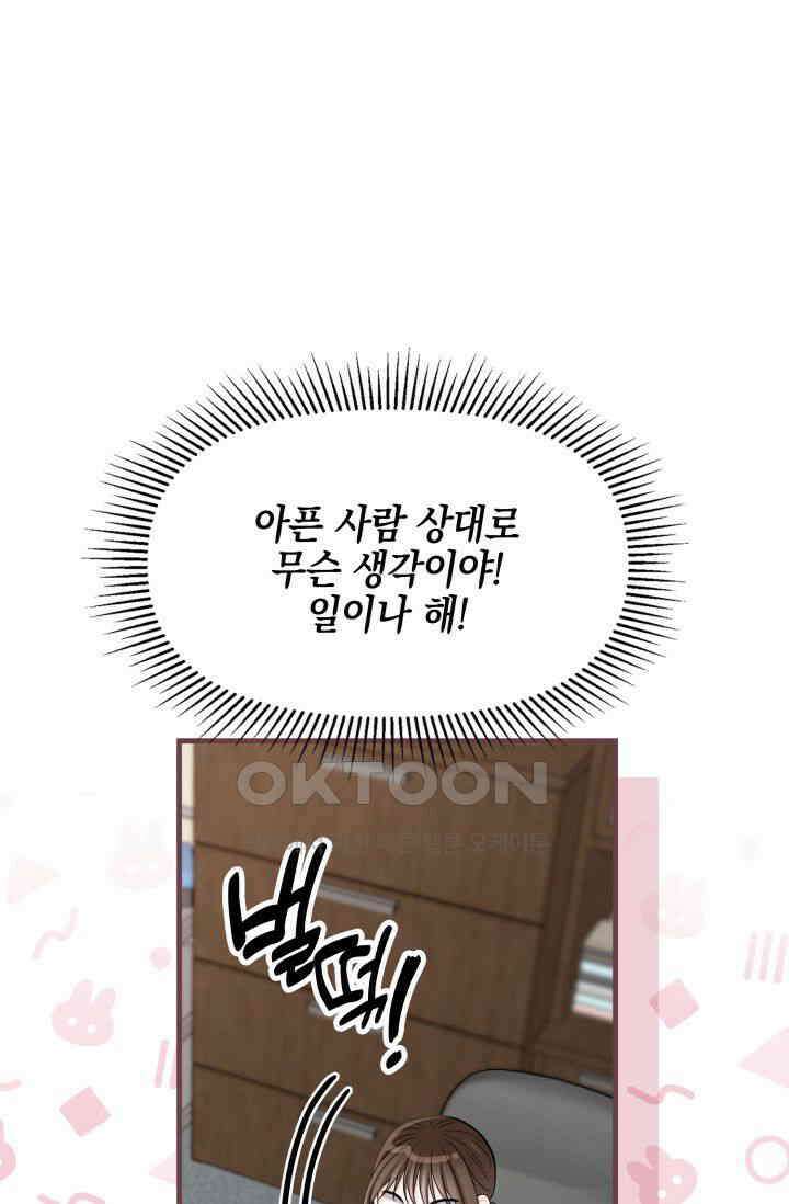 애타는 로맨스 46화 20