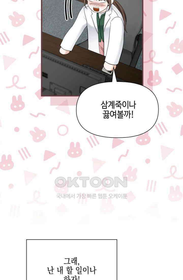 애타는 로맨스 46화 21