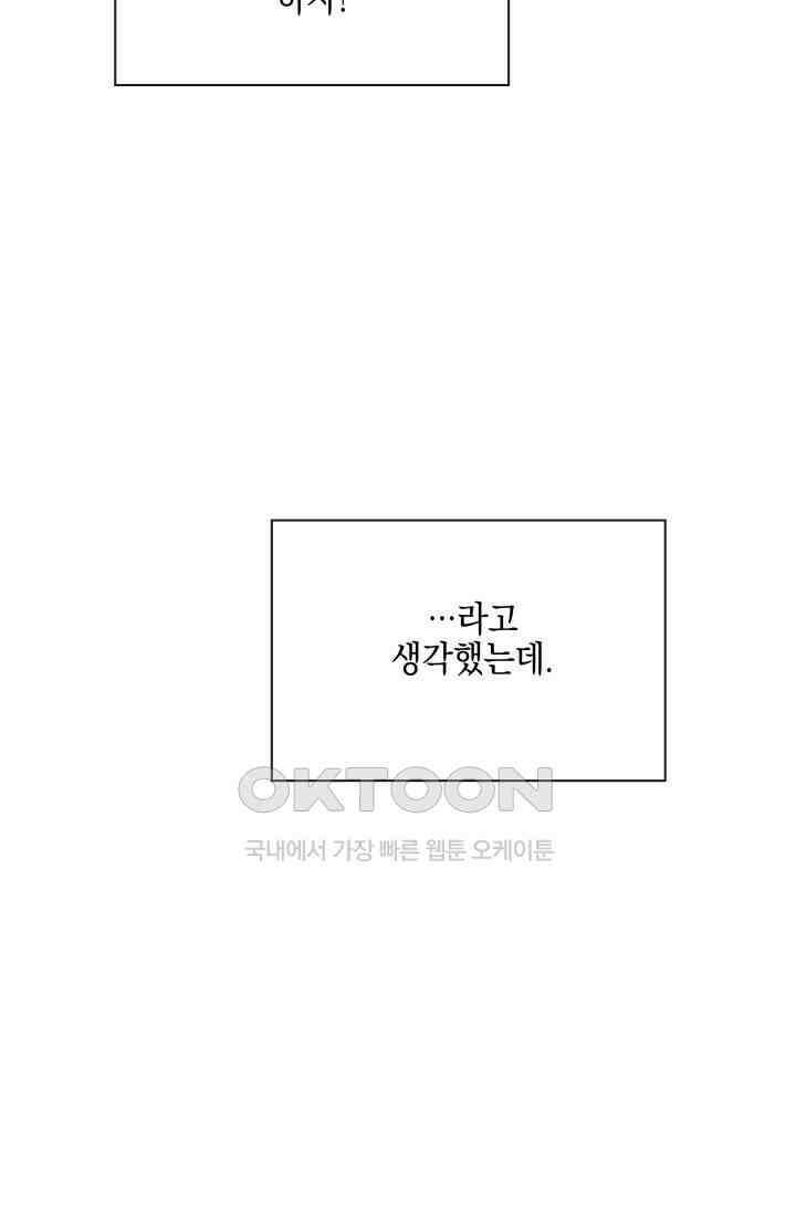 애타는 로맨스 46화 22