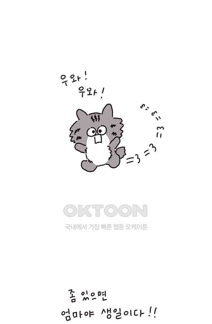 은동스+옹동스 은동은동 은동구리 160화． 엄마 생일 2