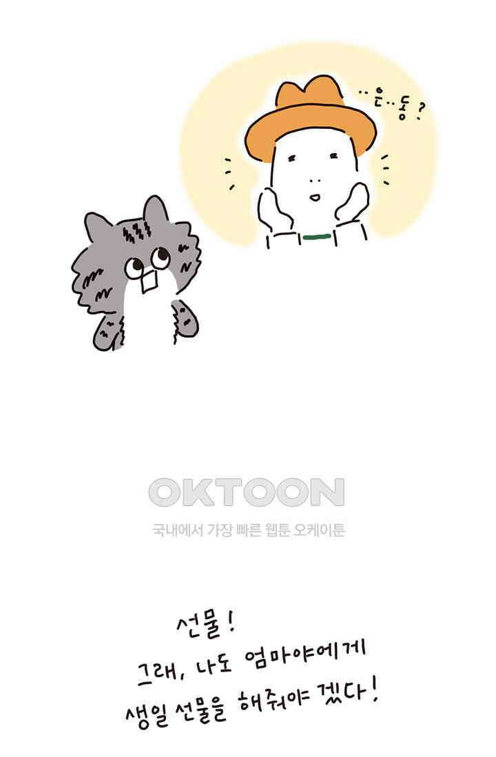 은동스+옹동스 은동은동 은동구리 160화． 엄마 생일 3