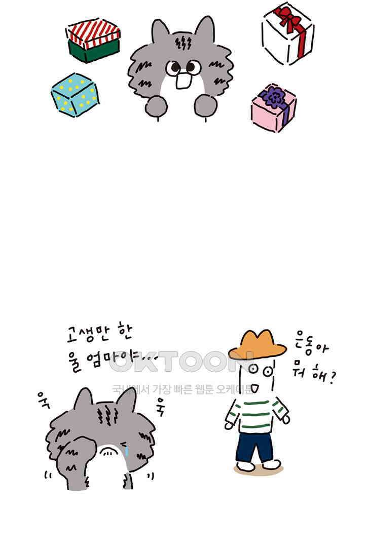 은동스+옹동스 은동은동 은동구리 160화． 엄마 생일 4
