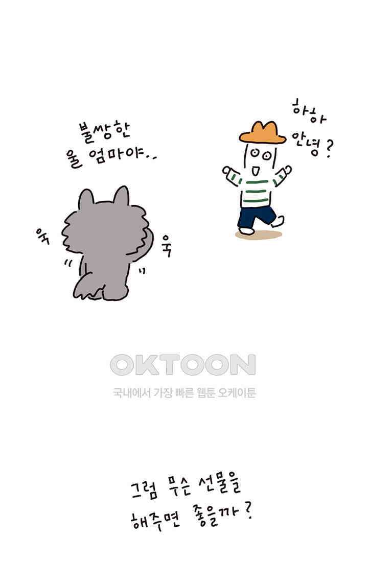 은동스+옹동스 은동은동 은동구리 160화． 엄마 생일 5