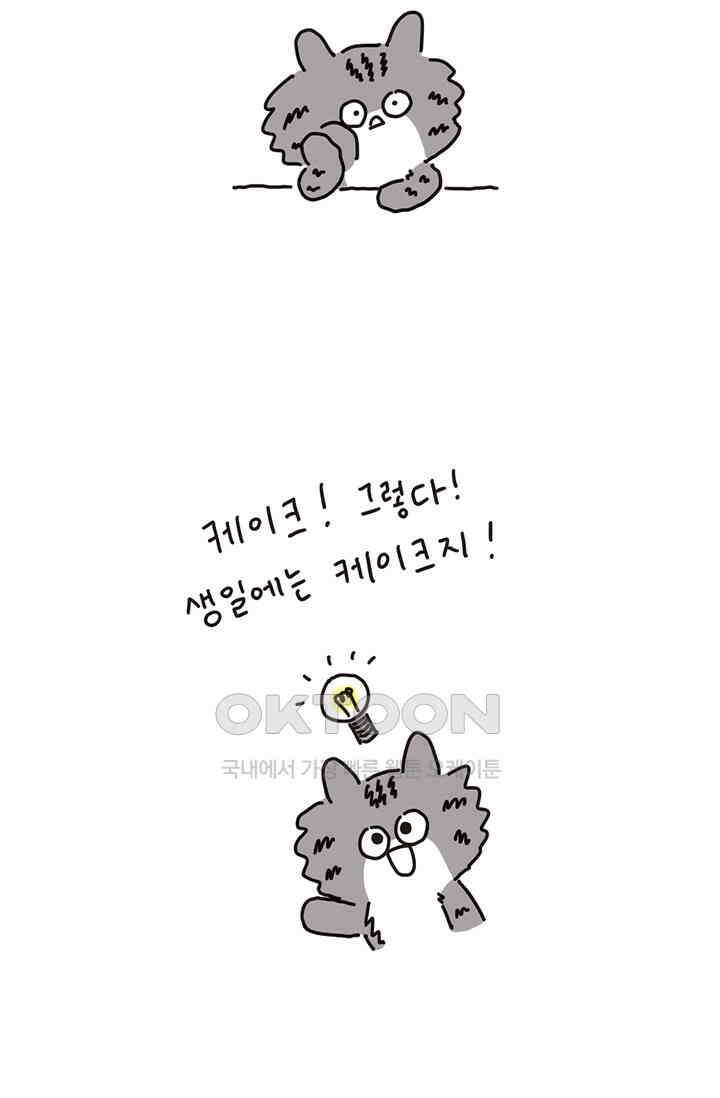 은동스+옹동스 은동은동 은동구리 160화． 엄마 생일 6