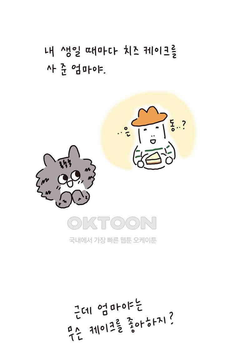 은동스+옹동스 은동은동 은동구리 160화． 엄마 생일 7