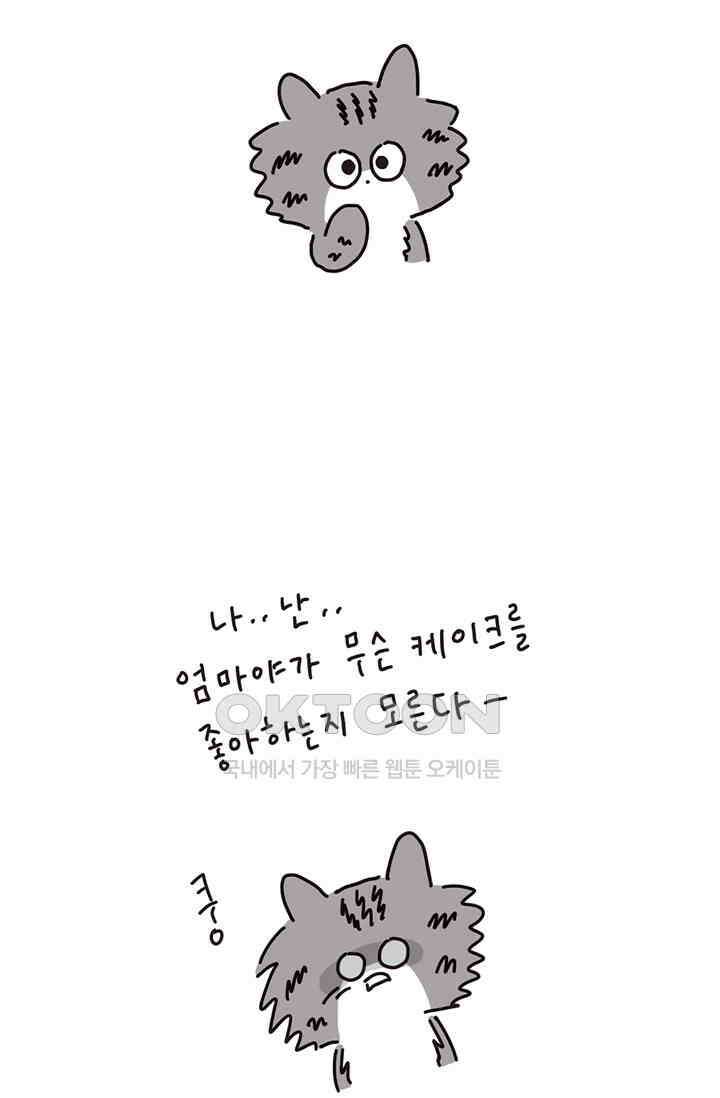 은동스+옹동스 은동은동 은동구리 160화． 엄마 생일 8