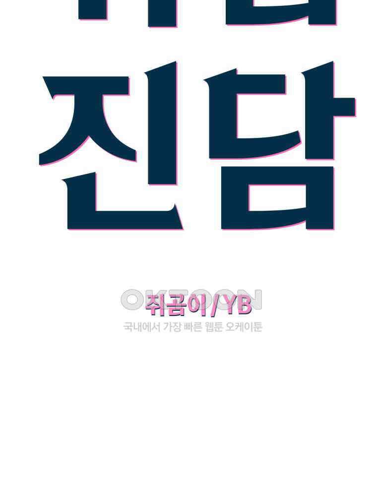 취업진담 49화 15
