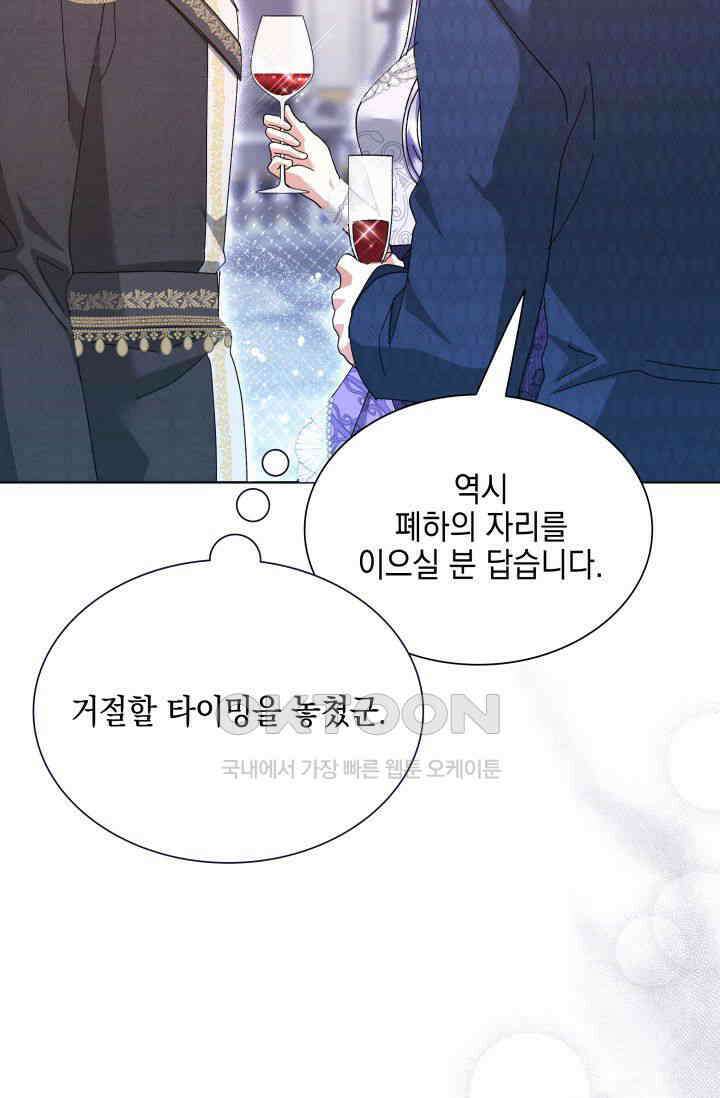 내 남편의 아내가 돌아왔다 36화 25