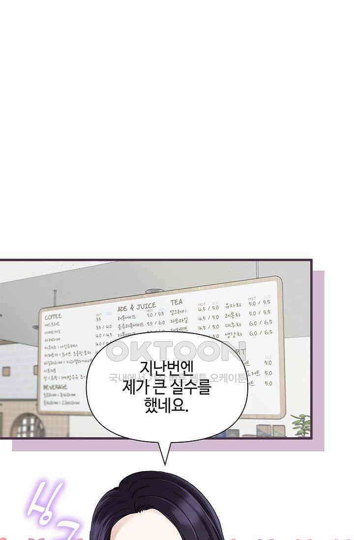 애타는 로맨스 55화 1