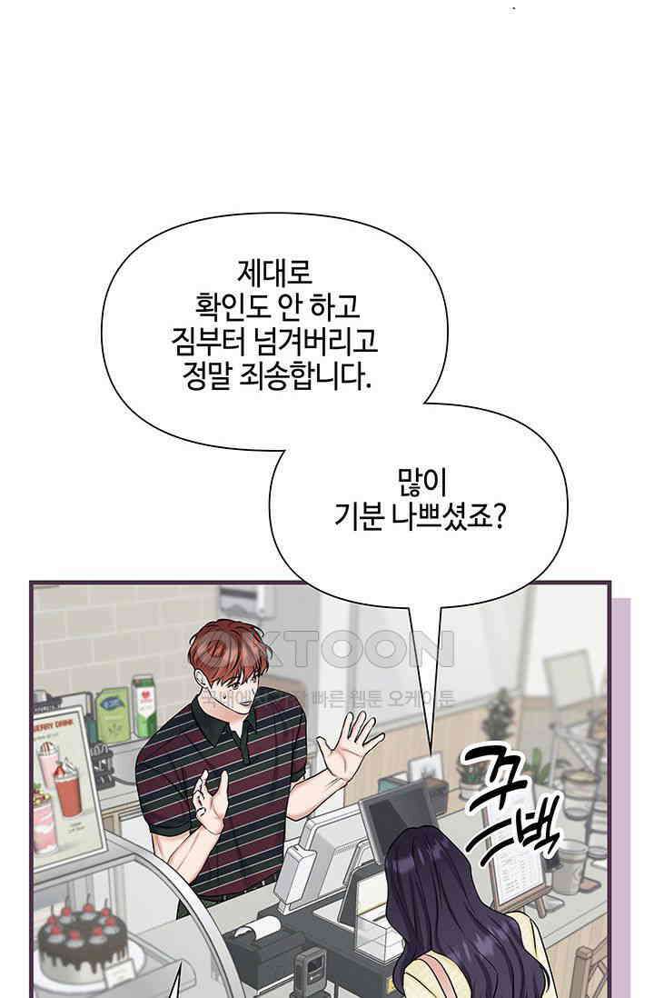 애타는 로맨스 55화 3
