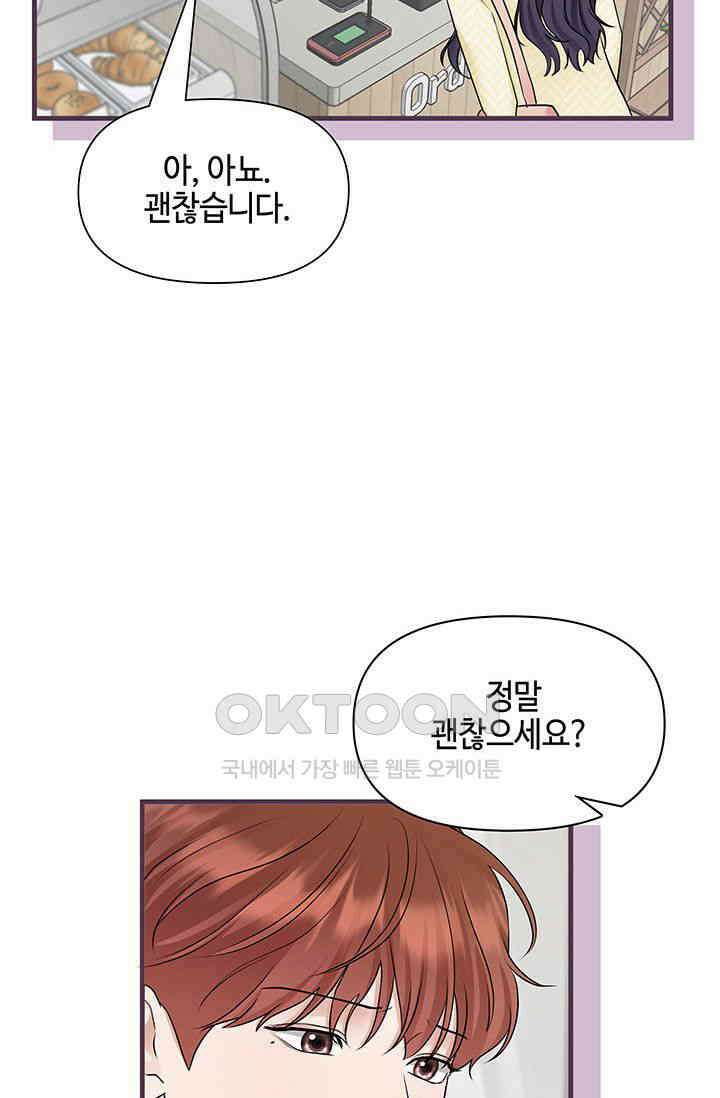 애타는 로맨스 55화 4