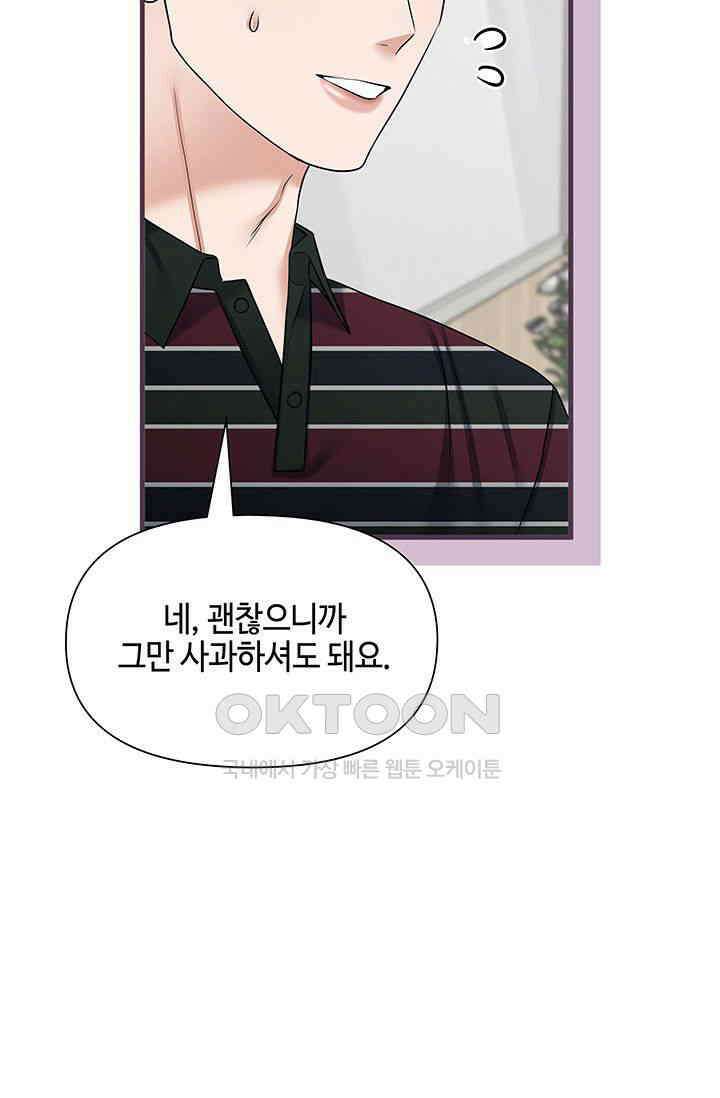 애타는 로맨스 55화 5