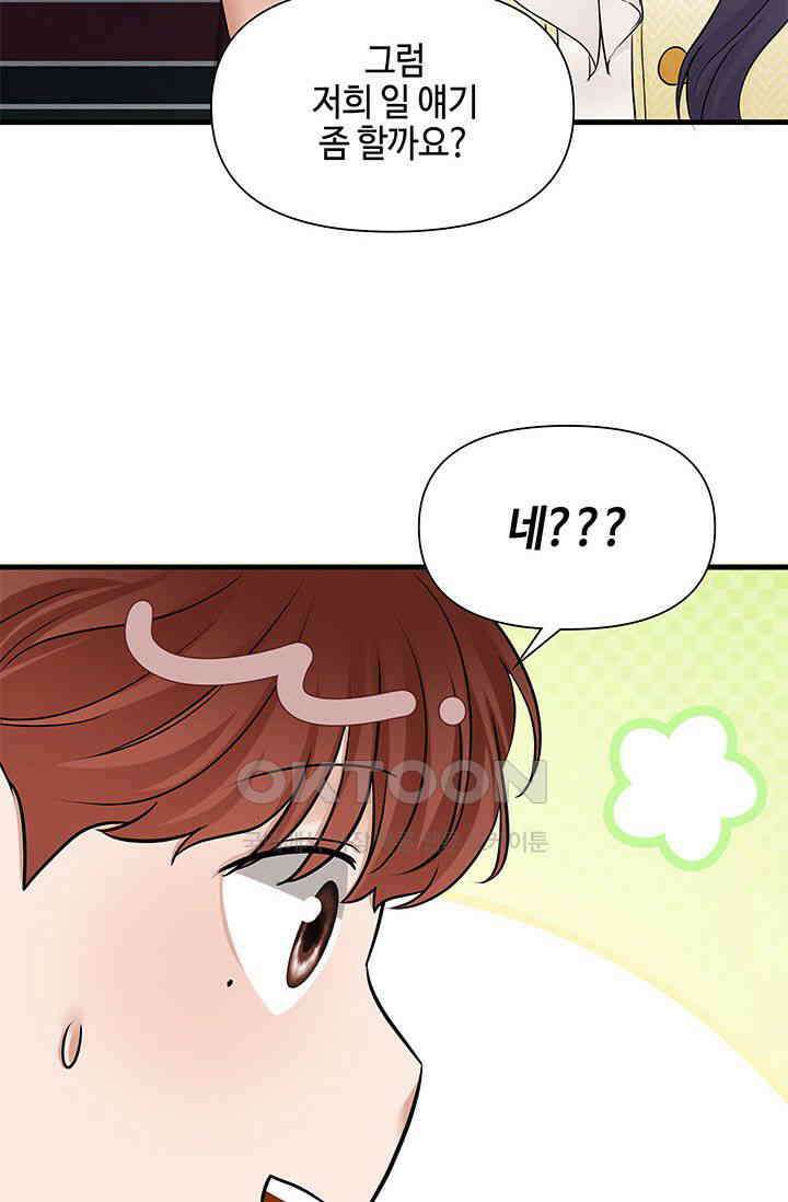 애타는 로맨스 55화 7