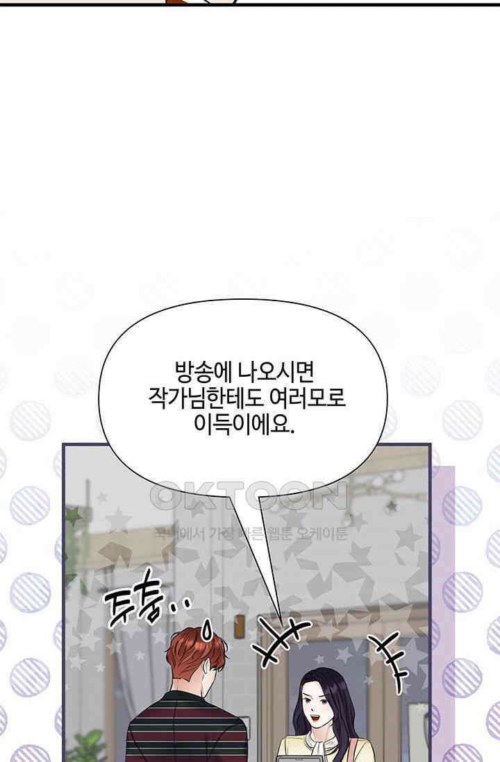 애타는 로맨스 55화 8