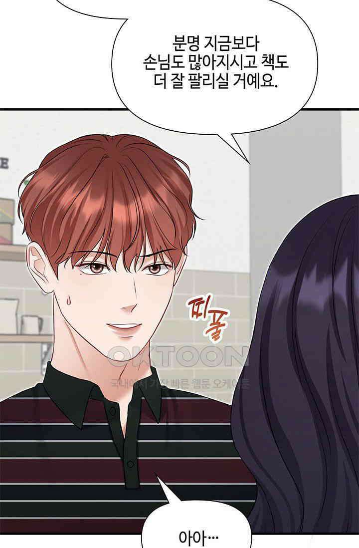 애타는 로맨스 55화 10
