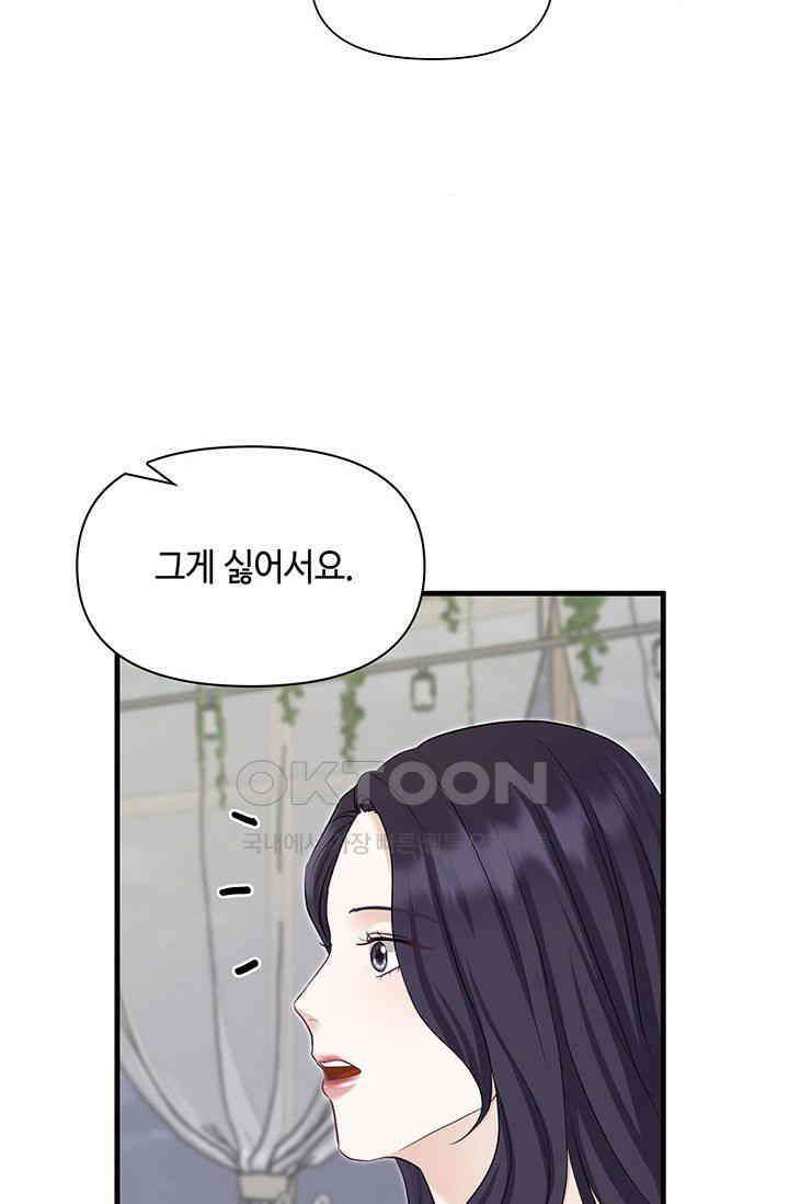 애타는 로맨스 55화 11