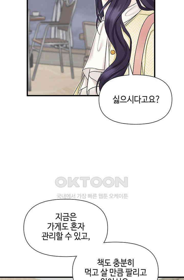애타는 로맨스 55화 12