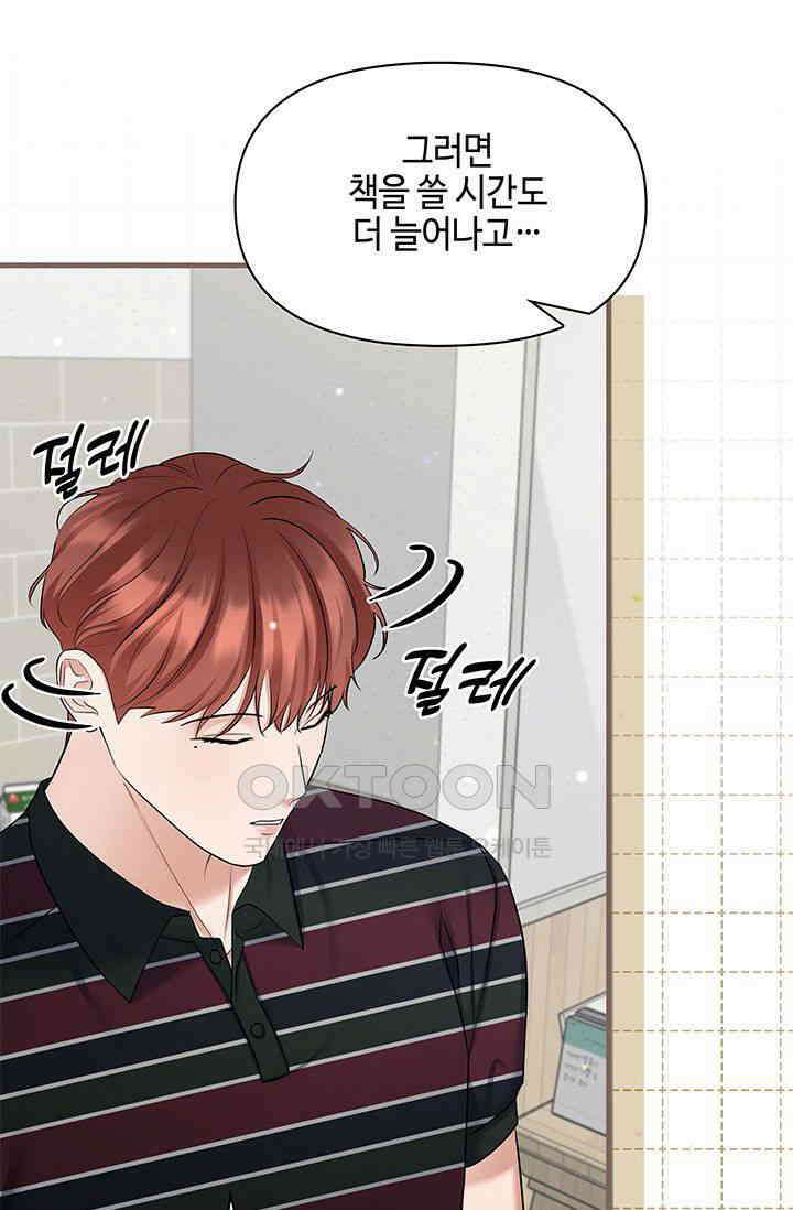 애타는 로맨스 55화 14