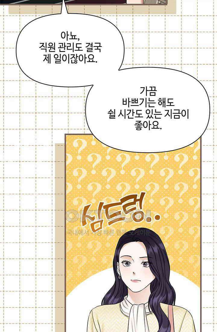 애타는 로맨스 55화 15