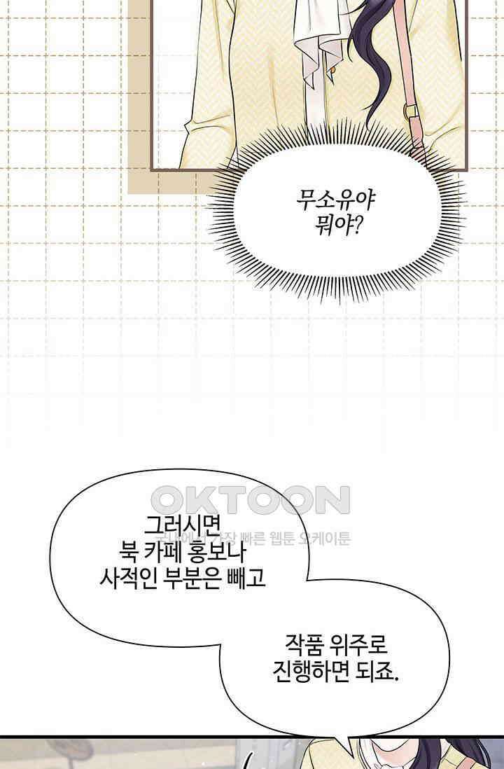 애타는 로맨스 55화 16