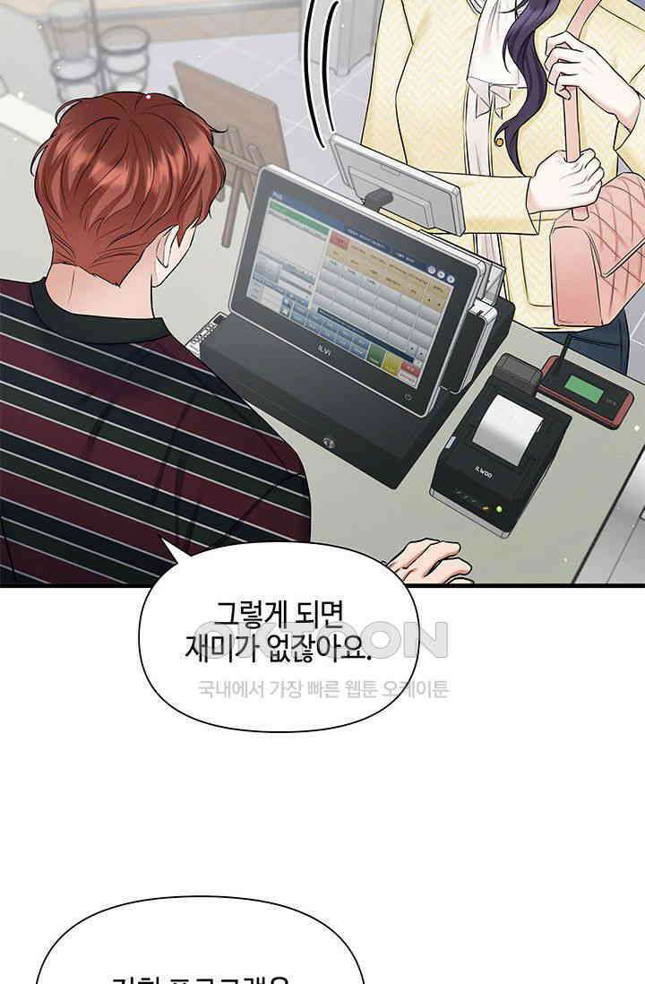 애타는 로맨스 55화 17