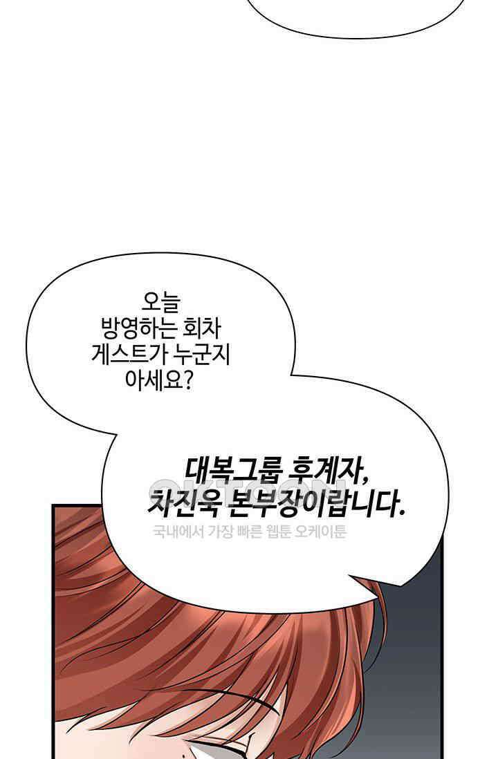 애타는 로맨스 55화 19